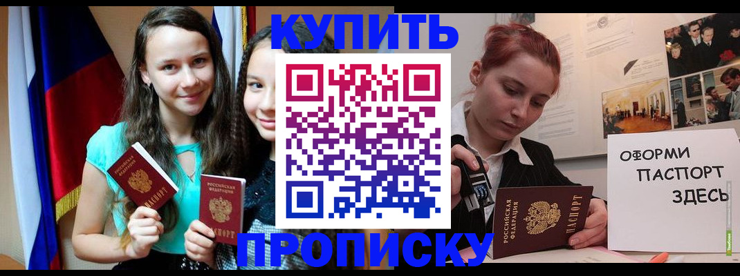 прописка штамп в Александровске